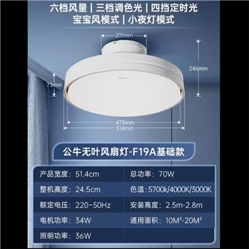 公牛无叶风扇Led吸顶灯隐形吊扇灯照明灯家用儿童卧室客厅F19a19b