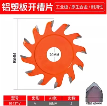 铝塑板专用切割片铝塑板成型刀VU型折边刀圆底刀开槽锯片工业级10MM-12齿V型刀